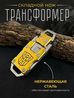 Нож трансформер 149160774 купить за 367 ₽ в интернет-магазине Wildberries