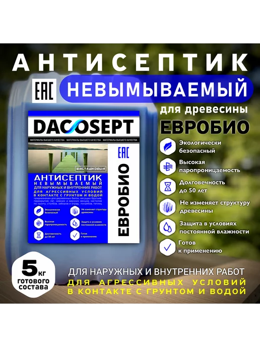 DACOSEPT Пропитка для древесины Антисептик невымываемый Евробио 5кг, 5 кг, фото 2