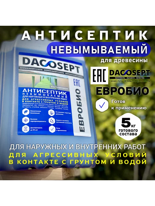 DACOSEPT Пропитка для древесины Антисептик невымываемый Евробио 5кг, 5 кг, фото 3