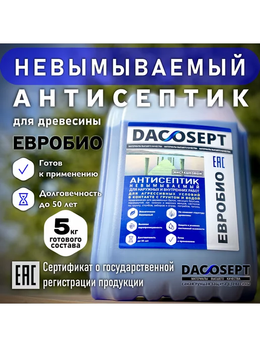 DACOSEPT Пропитка для древесины Антисептик невымываемый Евробио 5кг, 5 кг, фото 4