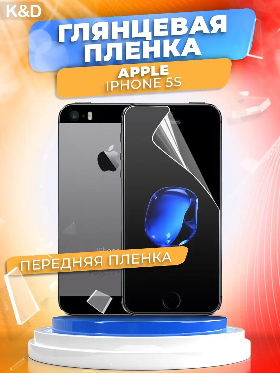 Гидрогелевая пленка для на Iphone 5S Айфон 5С Iphone5S K&D 149161012 купить  за 300 ? в интернет-магазине Wildberries