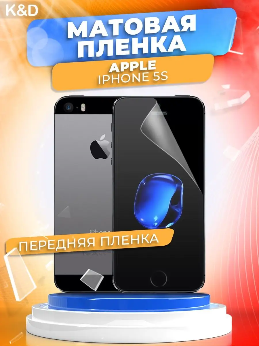 Гидрогелевая пленка для на Iphone 5S Айфон 5С Iphone5S K&D 149161013 купить  за 262 ₽ в интернет-магазине Wildberries