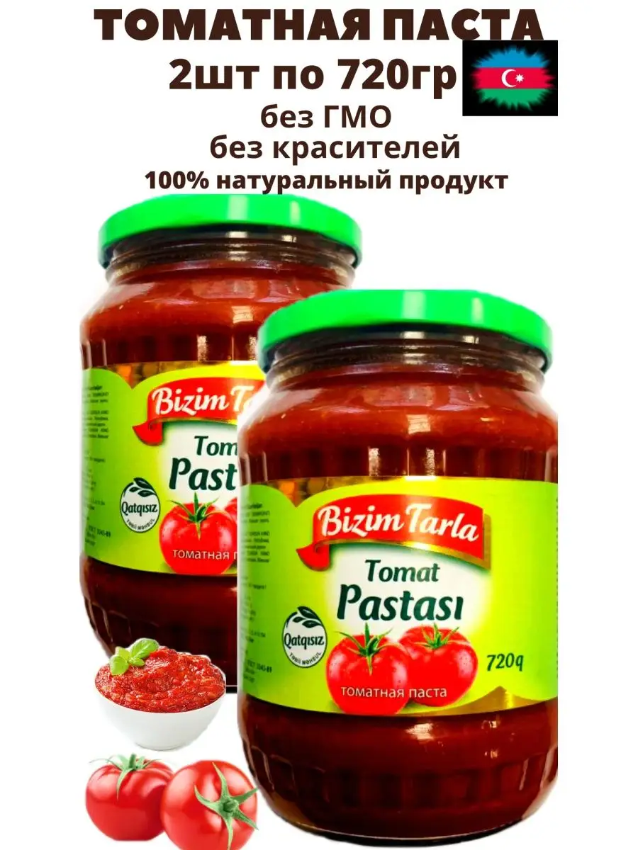 Томатная паста натуральная без сахара без крахмала 2*720г Bizim Tarla  149161919 купить за 700 ₽ в интернет-магазине Wildberries