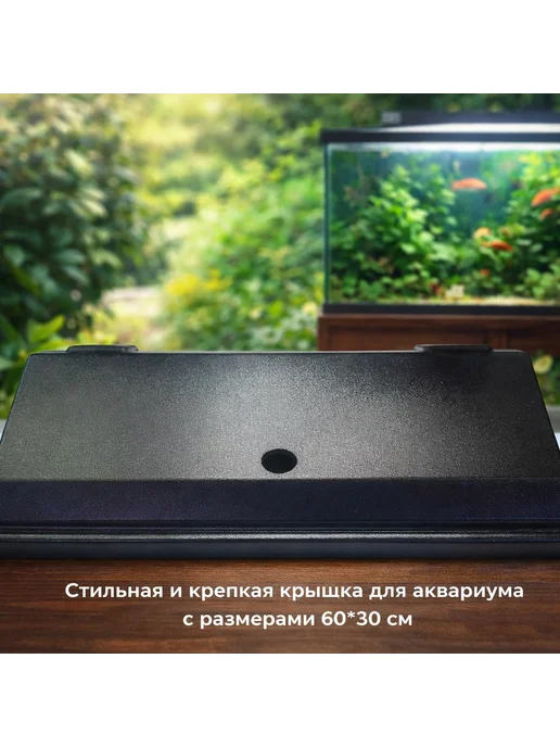 AquaSyncro Крышка-светильник для аквариума с размерами 60*30 см, 60x30 см, фото 2