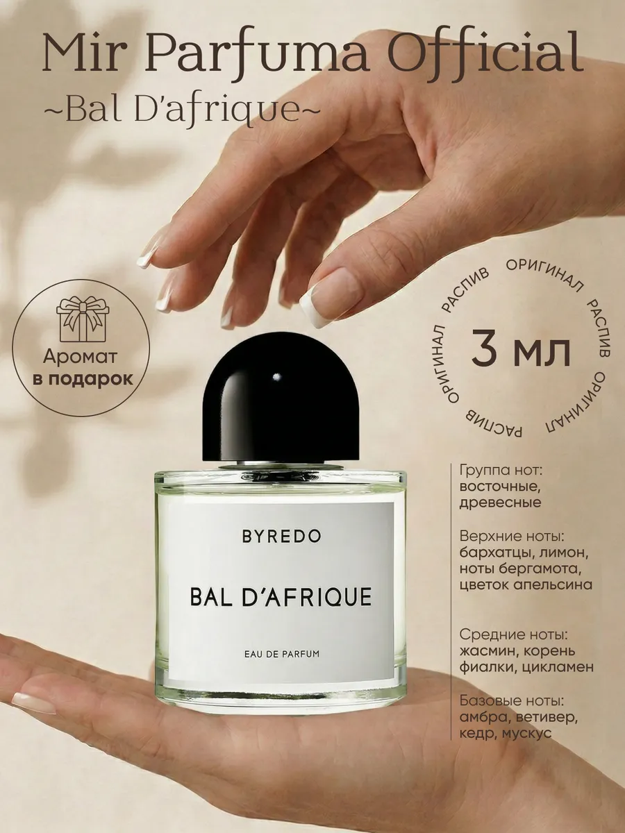 Mir Parfuma Official Bal d' Afrique Распив, Оригинал