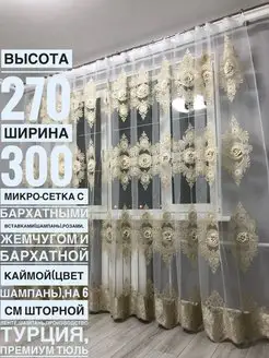 тюль в гостинную 270х300 Al-Nur 149163996 купить за 2 872 ₽ в интернет-магазине Wildberries