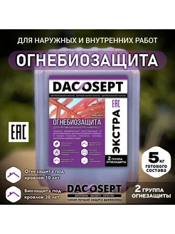 Пропитка для древесины ОгнеБиозащита Экстра 5кг DACOSEPT 149164020 купить за 572 ₽ в интернет-магазине Wildberries