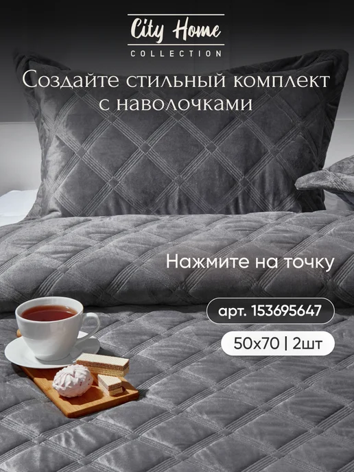 City Home Collection Покрывало на кровать 220х240 велюровое плед стеганое, 220x240, фото 3