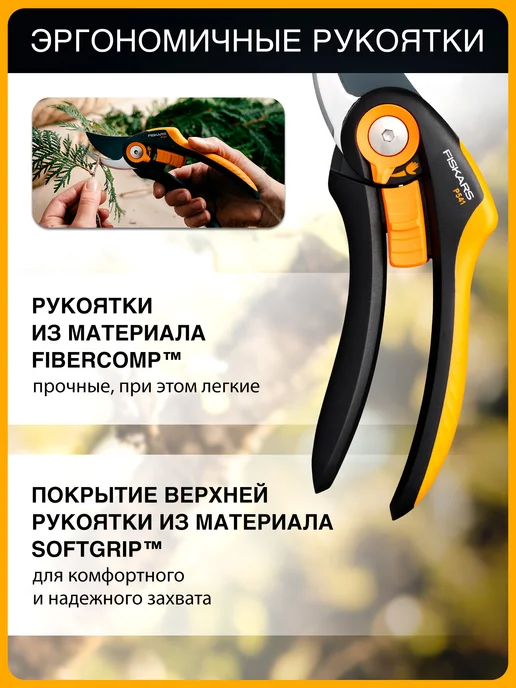 FISKARS Секатор плоскостной Фискарс Plus Smartfit P541 1057169, вариант, фото 2