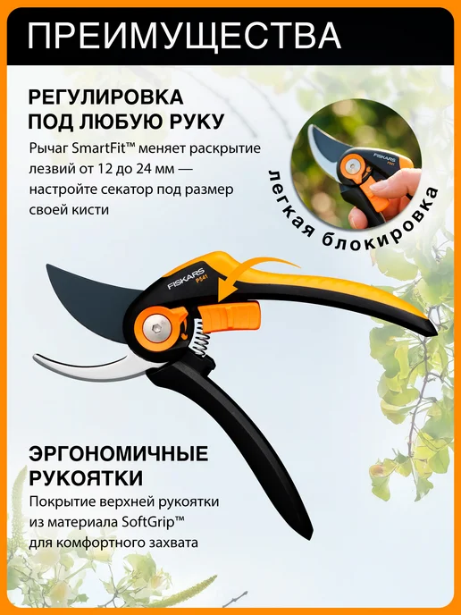 FISKARS Секатор плоскостной Фискарс Plus Smartfit P541 1057169, вариант, фото 3