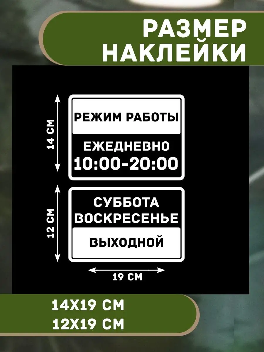 Набор наклеек Режим работы для витрины c 10 до 20 T E P L O . 149166769  купить за 393 ₽ в интернет-магазине Wildberries