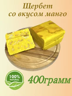 Щербет со вкусом манго 400 грамм MUZIYAS 149167518 купить за 208 ₽ в интернет-магазине Wildberries