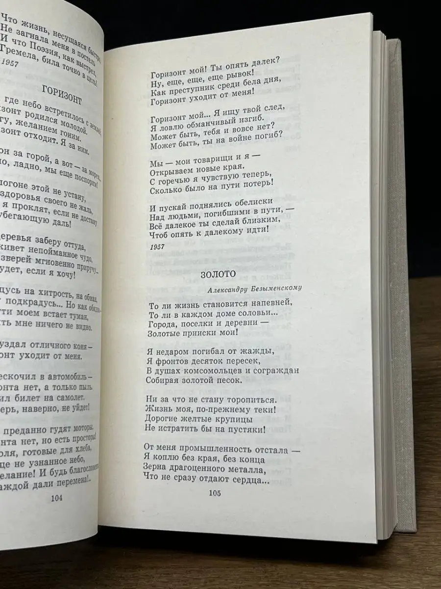 Путешествие в страну Поэзия. В двух книгах. Книга 2 Лениздат 149168698  купить в интернет-магазине Wildberries