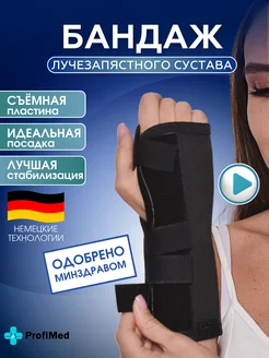Бандаж на лучезапястный сустав 149168873 купить за 563 ₽ в интернет-магазине Wildberries