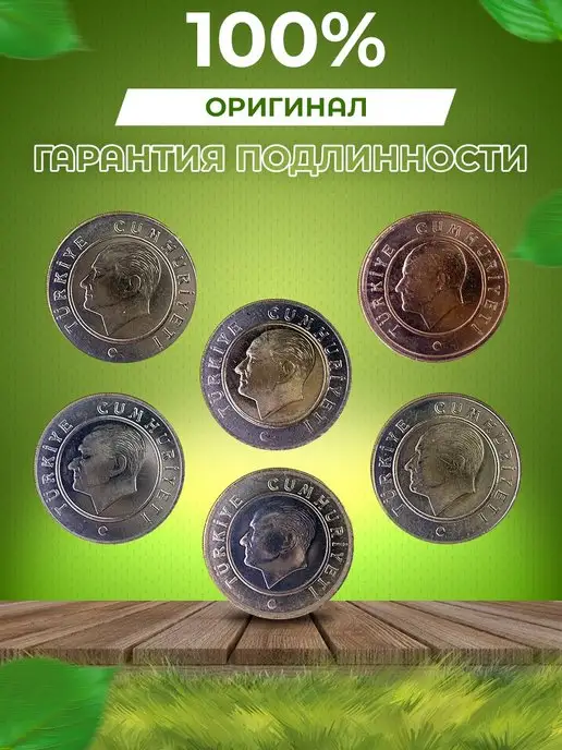 Монетный дилер Монеты Турции 2019-2022 года, вариант, фото 2