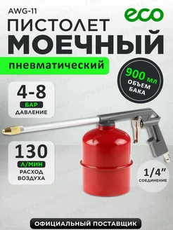 Мовильница для компрессора с бачком 900 мл AWG-11 ECO 149169252 купить за 900 ₽ в интернет-магазине Wildberries