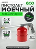 Мовильница для компрессора с бачком 900 мл AWG-11 ECO 149169252 купить за 921 ₽ в интернет‑магазине Wildberries