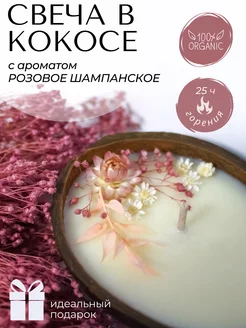 Свечи в кокосе ароматические Candle Mania 149169583 купить за 549 ₽ в интернет-магазине Wildberries