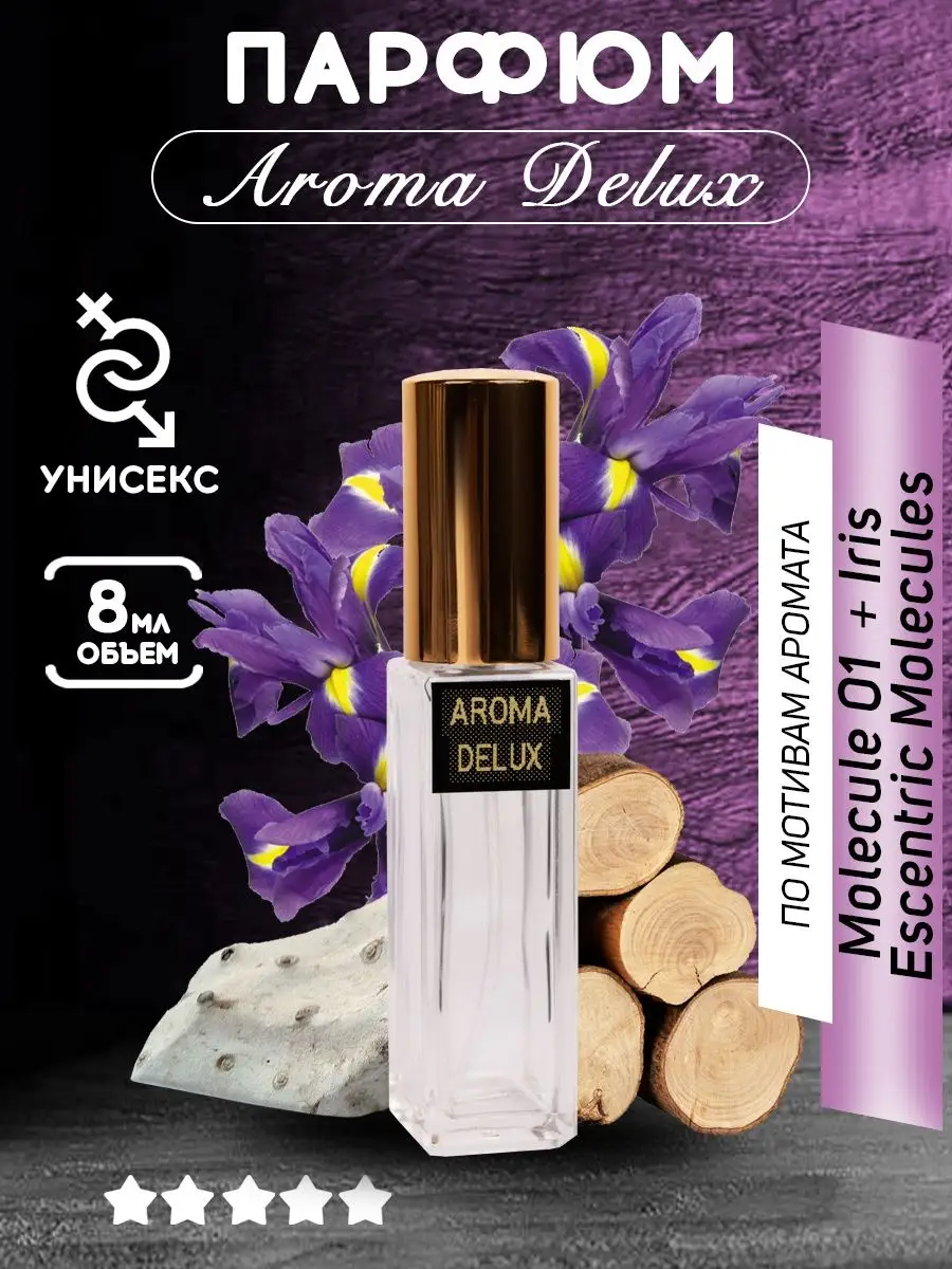 Молекула 01 + Ирис Aroma Delux 149169640 купить за 428 ₽ в  интернет-магазине Wildberries