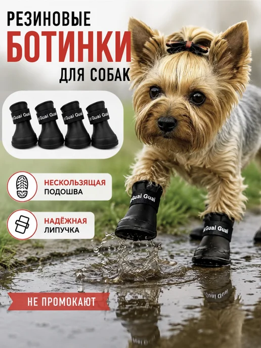 Ермолаева Н.В. Резиновые ботинки для собак всех пород, черный