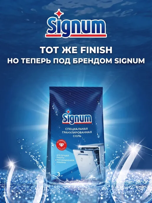 Signum Соль для посудомоечных машин 3 кг, 3 кг, фото 2