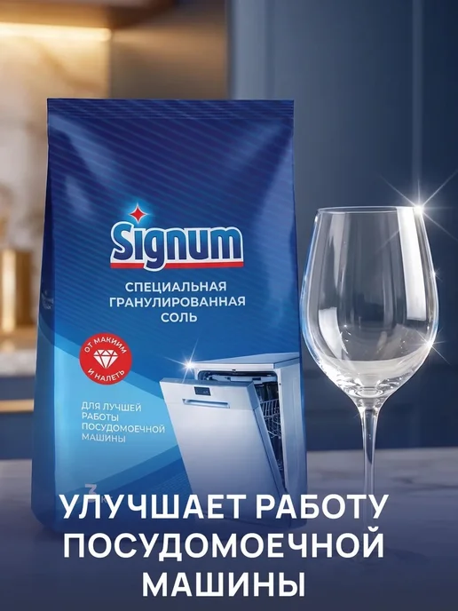Signum Соль для посудомоечных машин 3 кг, 3 кг, фото 4
