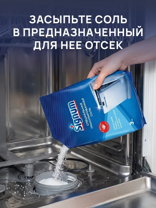 Signum Соль для посудомоечных машин 3 кг, 3 кг, фото 7