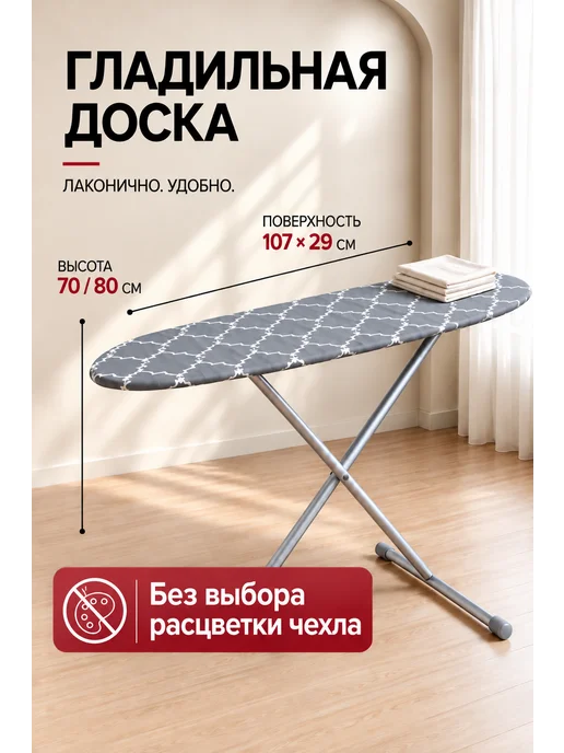 Nika Гладильная доска напольная устойчивая, вариант