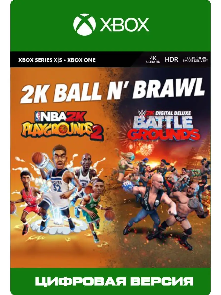 2K Ball N Brawl Bundle ONE SERIES S X Xbox 1 693 Wildberries 149175286