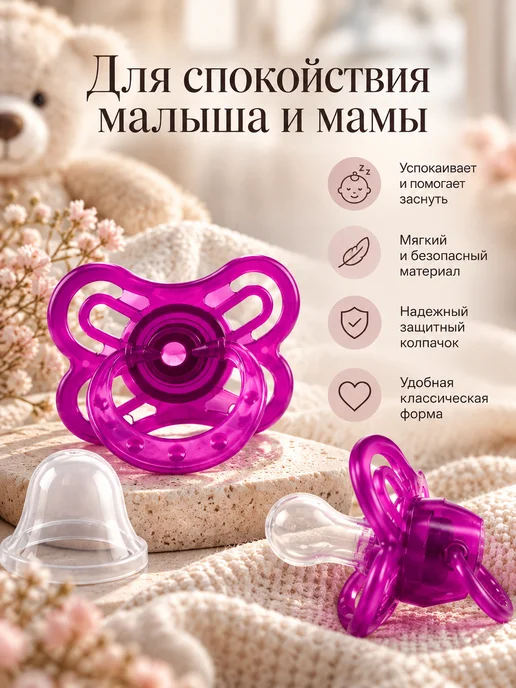 Крошка Я Пустышка классическая с колпачком от 6 мес, фиолетовый, фото 4