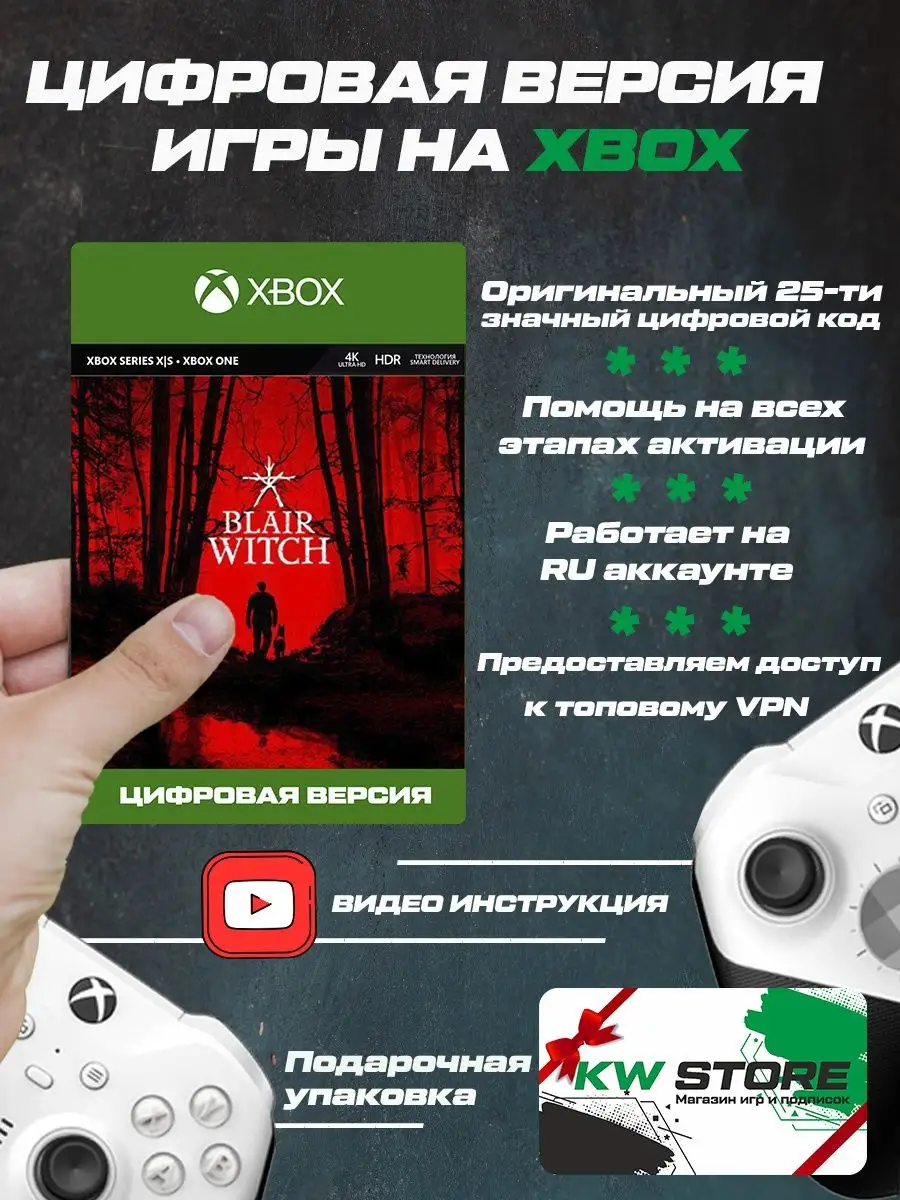 Игра на XBOX Blair Witch для ONE и SERIES S|X Xbox 149176728 купить за 1  926 ₽ в интернет-магазине Wildberries