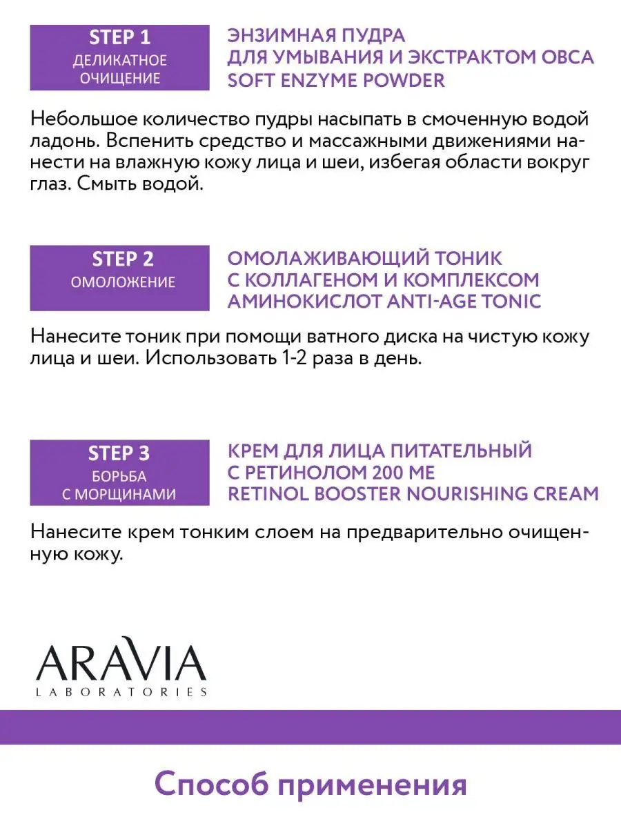 Набор для интенсивного питания кожи Anti-Age Complex ARAVIA Laboratories  149180993 купить в интернет-магазине Wildberries