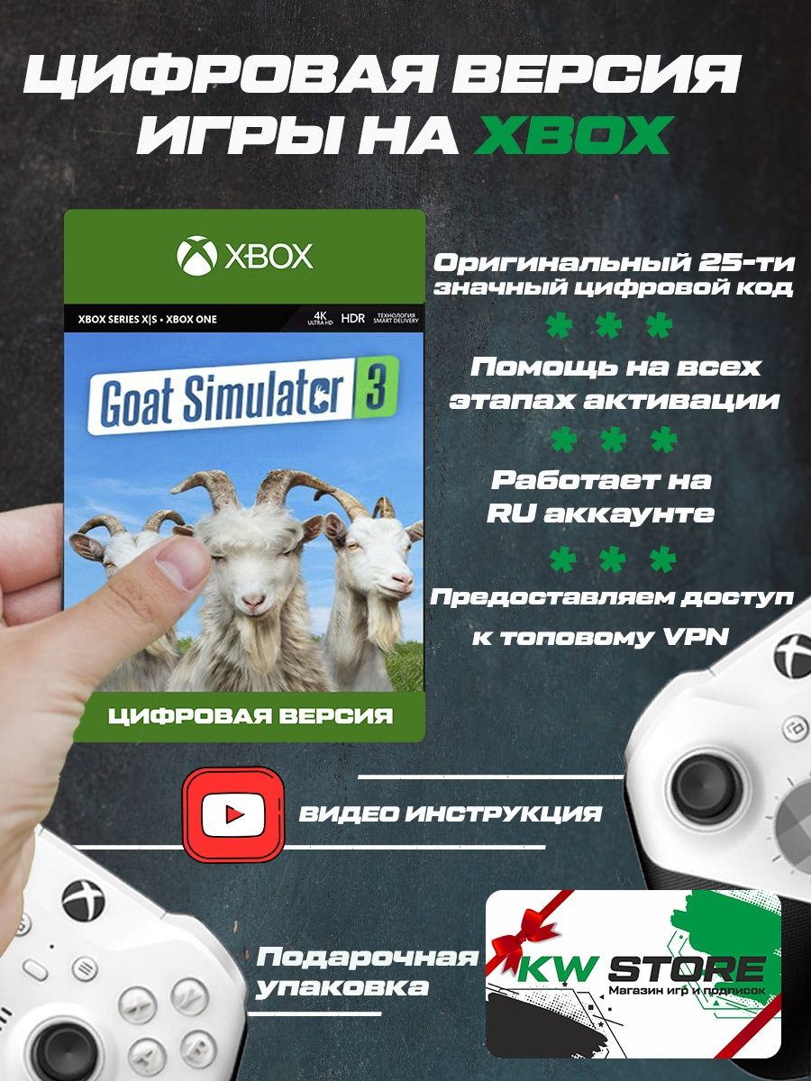 Игра на XBOX Goat Simulator 3 для ONE и SERIES S|X Xbox 149181865 купить за  1 263 ₽ в интернет-магазине Wildberries