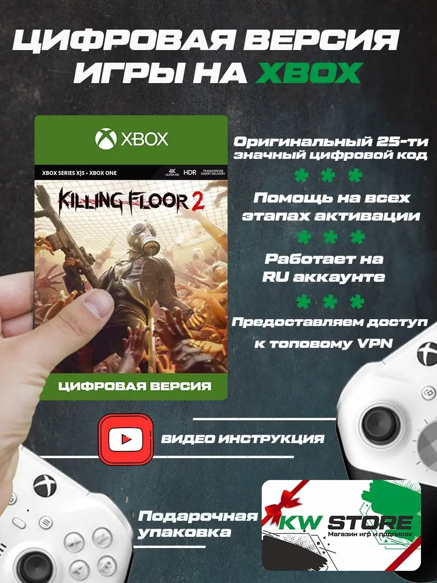 Игра на XBOX Killing Floor 2 для ONE и SERIES S|X Xbox 149184075 купить за  522 ₽ в интернет-магазине Wildberries