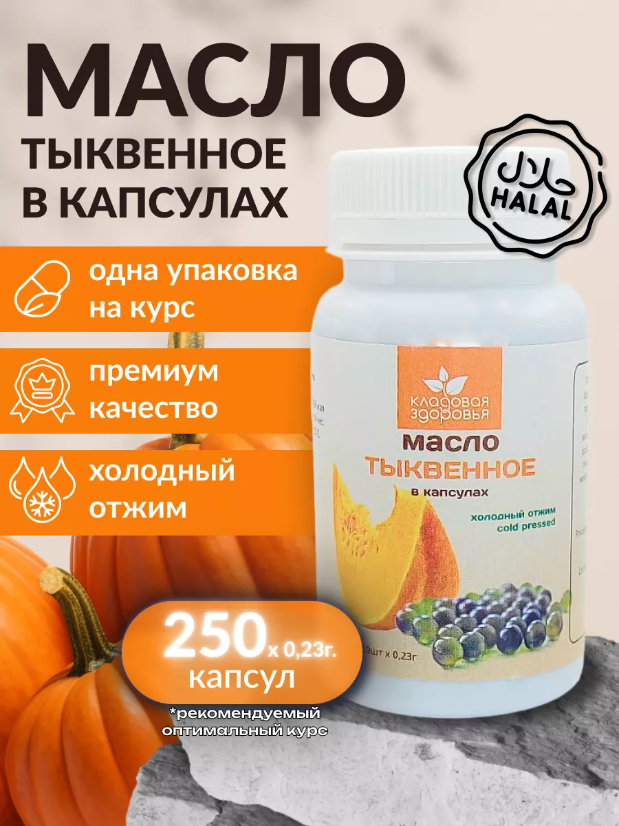 Польза тыквенного масла