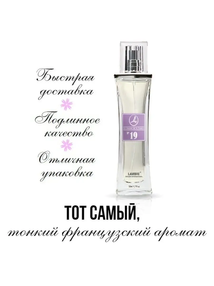 №19 Духи стойкие Noa от Cacharel 20мл LAMBRE 149185614 купить за 2 369 ₽ в  интернет-магазине Wildberries