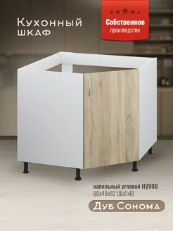 Шкаф кухонный угловой под мойку Доступные кухни 149185833 купить за 4 950 ₽ в интернет-магазине Wildberries