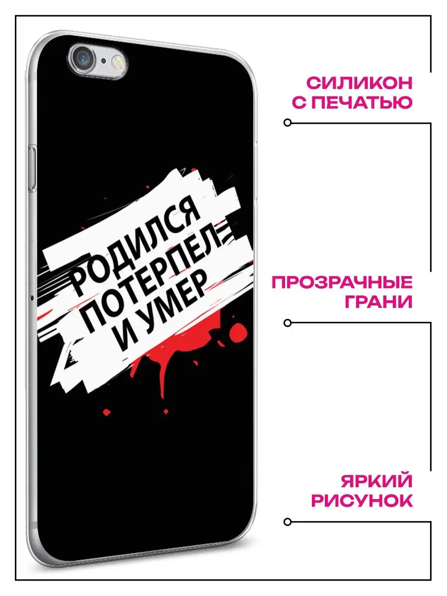 Чехол на iPhone 6 / Чехол на iPhone 6S Capsi Case 149185975 купить за 273 ₽  в интернет-магазине Wildberries