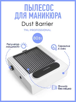 Пылесос для маникюра и педикюра /Вытяжка Dust Barier TNL Professional 149186170 купить за 1 979 ₽ в интернет-магазине Wildberries