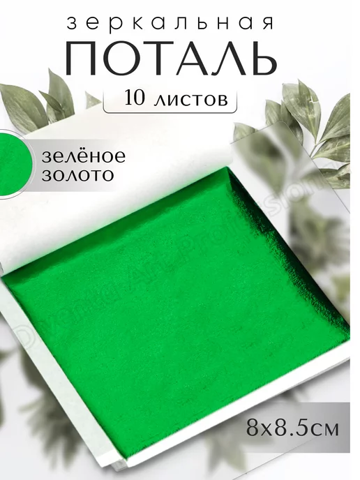 ЦВЕТНАЯ Фольга, ЗОЛОТИСТАЯ Фольга - 15 Видов: Украина (Киев) | fabrikamebeli62.ru