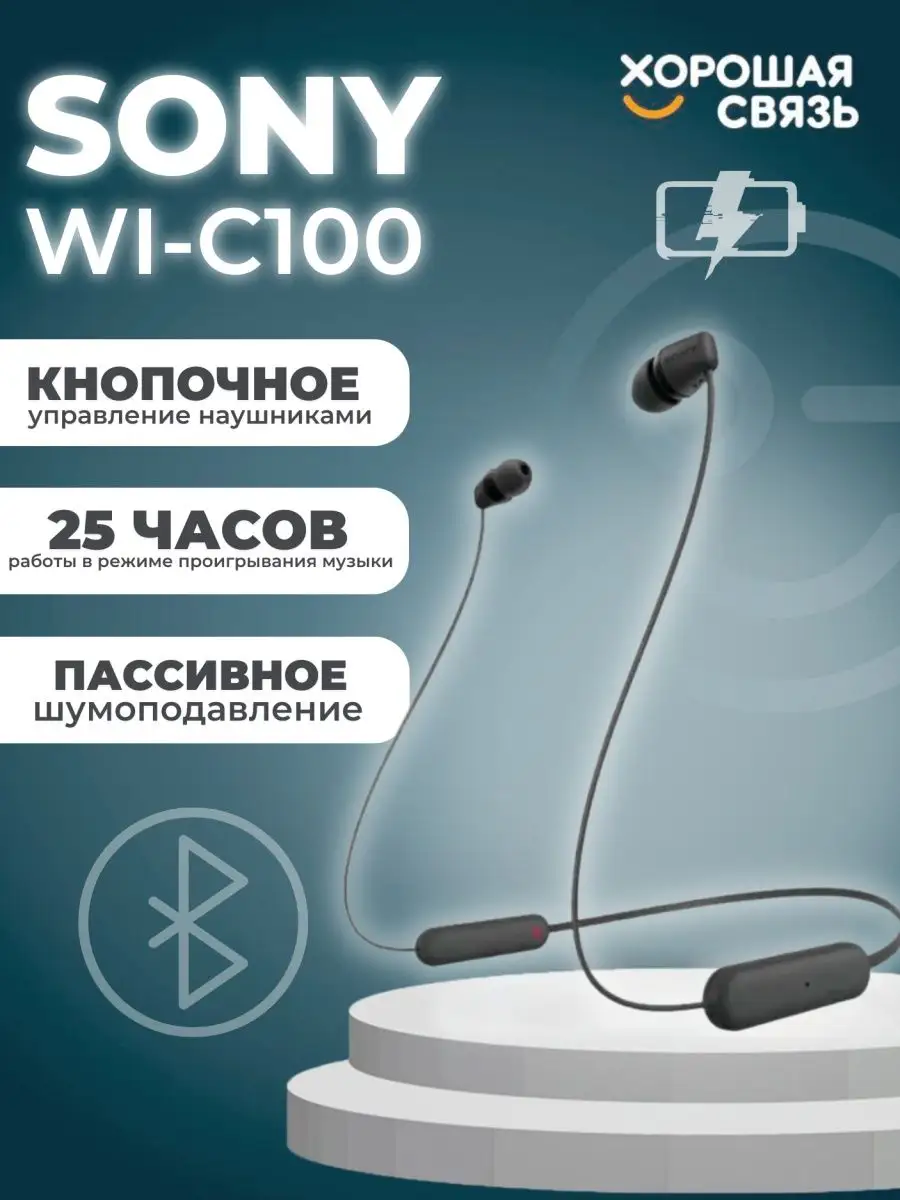 Беспроводные наушники Sony WI-C100 черные Sony 149186263 купить в  интернет-магазине Wildberries