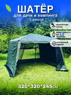 Беседка шатер туристический Campforest 149186319 купить за 6 726 ₽ в интернет-магазине Wildberries