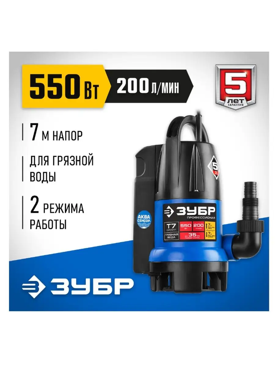 Насос зубр т7 550. Насос зубр т7 550