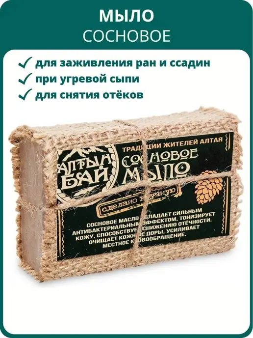 Алтын Бай Мыло Сосновое, 80 г, 80 г