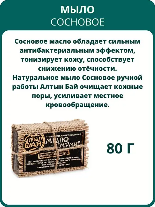 Алтын Бай Мыло Сосновое, 80 г, 80 г, фото 2