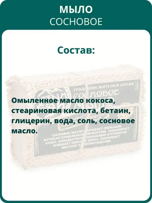Алтын Бай Мыло Сосновое, 80 г, 80 г, фото 3