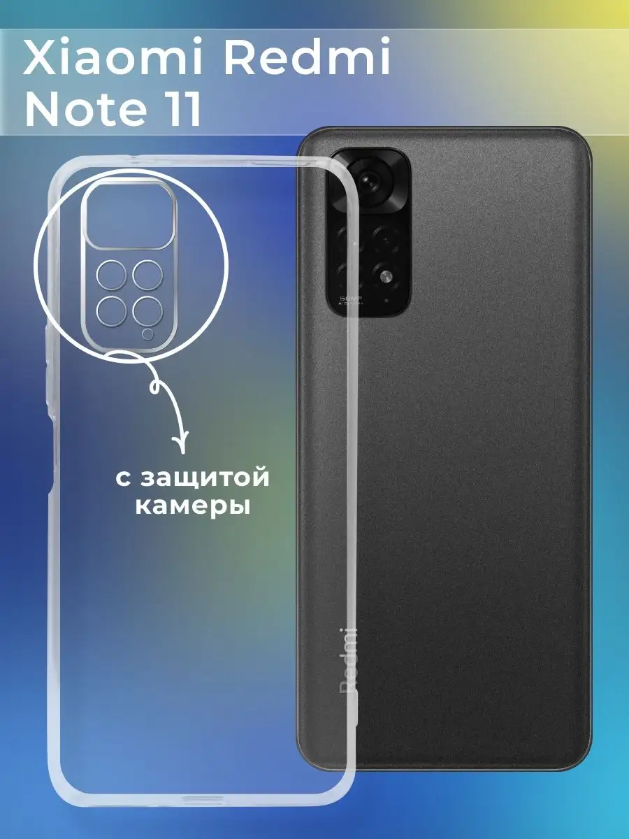 Силиконовый чехол для Xiaomi Redmi Note 11 с защитой камеры ACHILLES  149189008 купить за 154 ₽ в интернет-магазине Wildberries