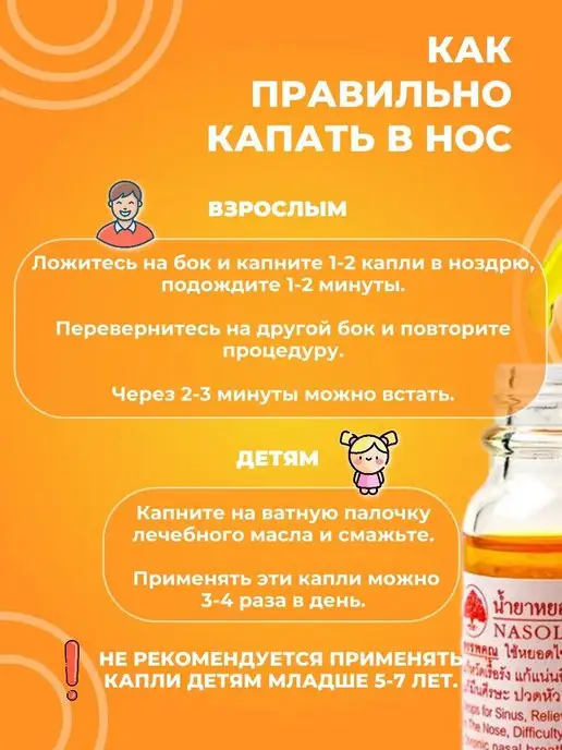 Thanapoom phat Тайские капли в нос от насморка и гайморита, вариант, фото 3