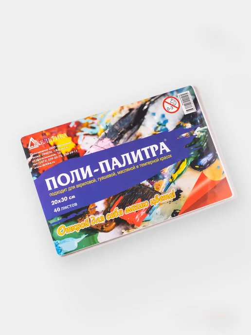 ПОЛИ-ПАЛИТРА Палитра для красок 15*20 см (50 листов), 20x30 см, фото 2