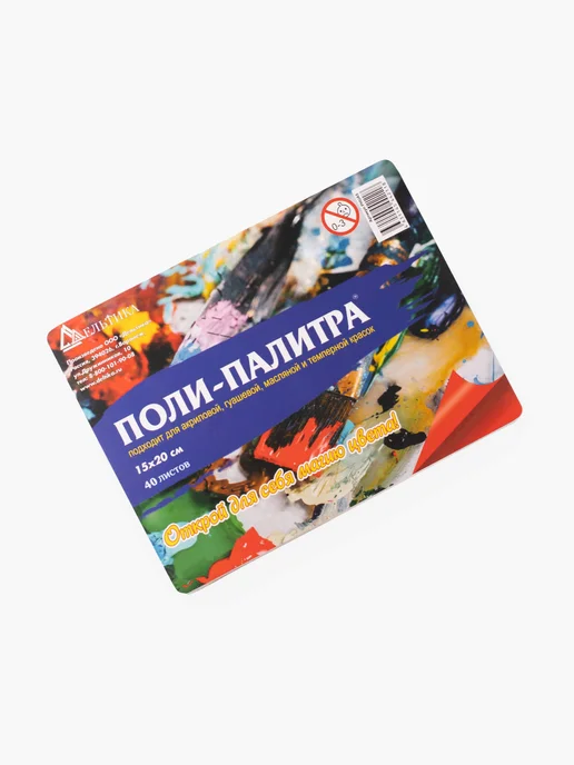 ПОЛИ-ПАЛИТРА Палитра для красок 15*20 см (50 листов), 40 листов, 15x20 см, фото 5